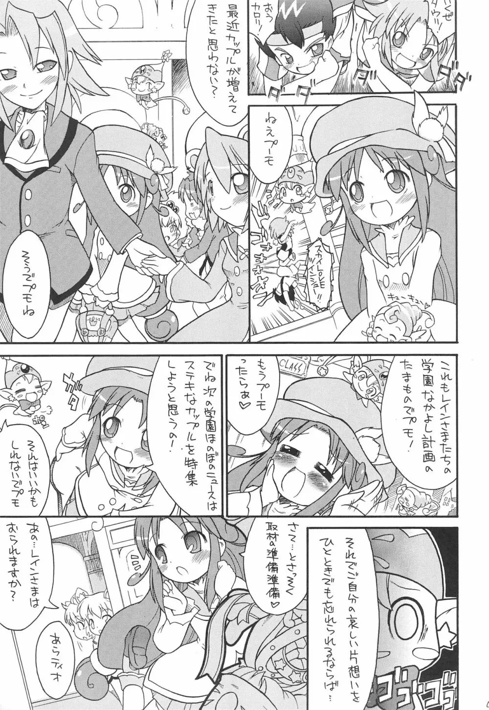 子供じゃねぇんだ プリンセスなんだ! 4 - page5