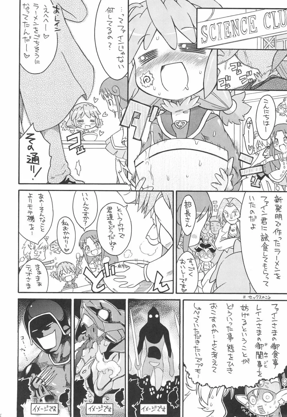 子供じゃねぇんだ プリンセスなんだ! 4 - page8