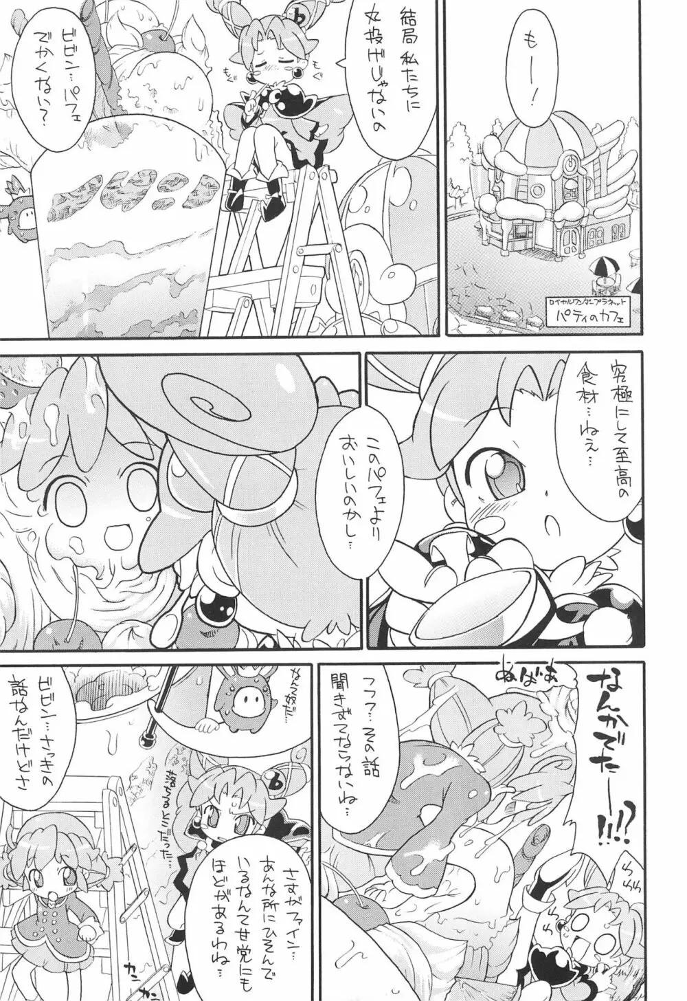 子供じゃねぇんだ プリンセスなんだ! 5 - page11