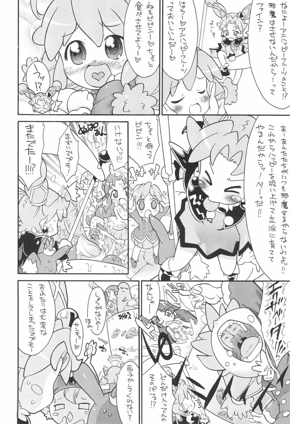 子供じゃねぇんだ プリンセスなんだ! 5 - page12