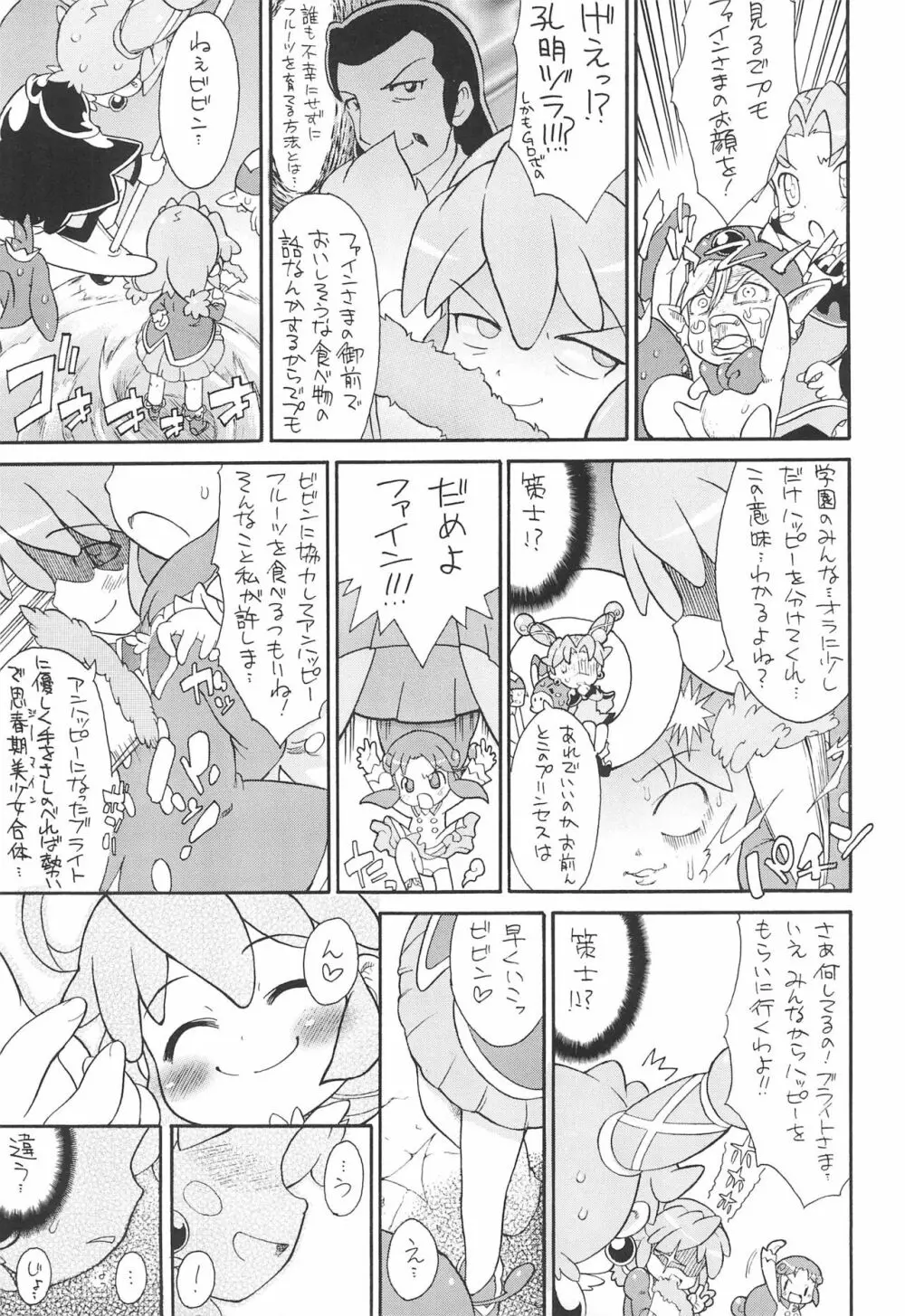 子供じゃねぇんだ プリンセスなんだ! 5 - page13