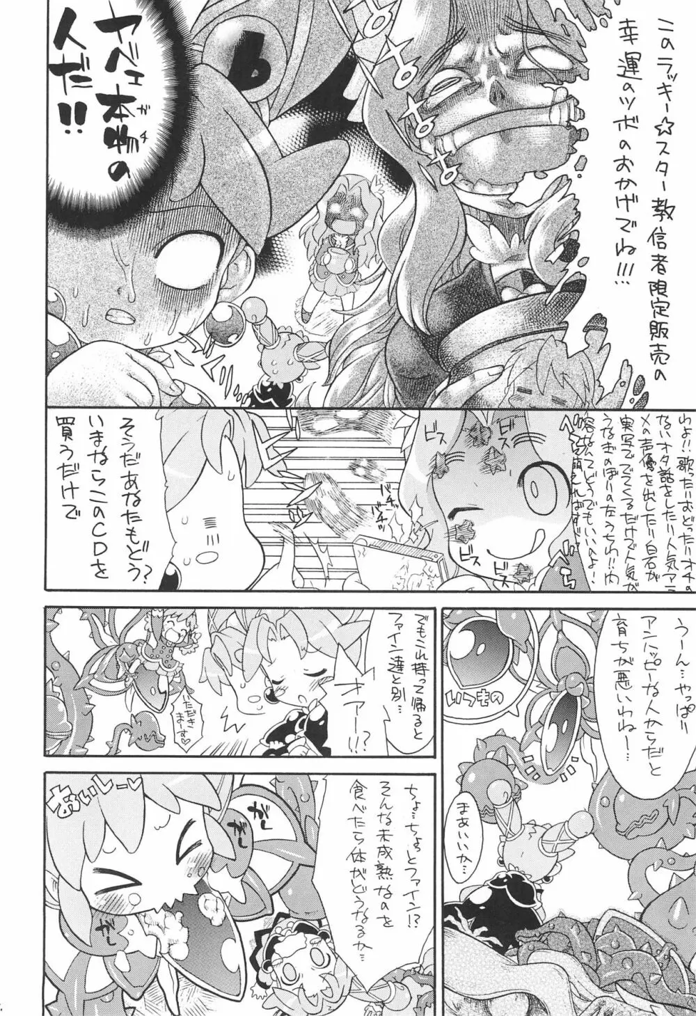 子供じゃねぇんだ プリンセスなんだ! 5 - page16