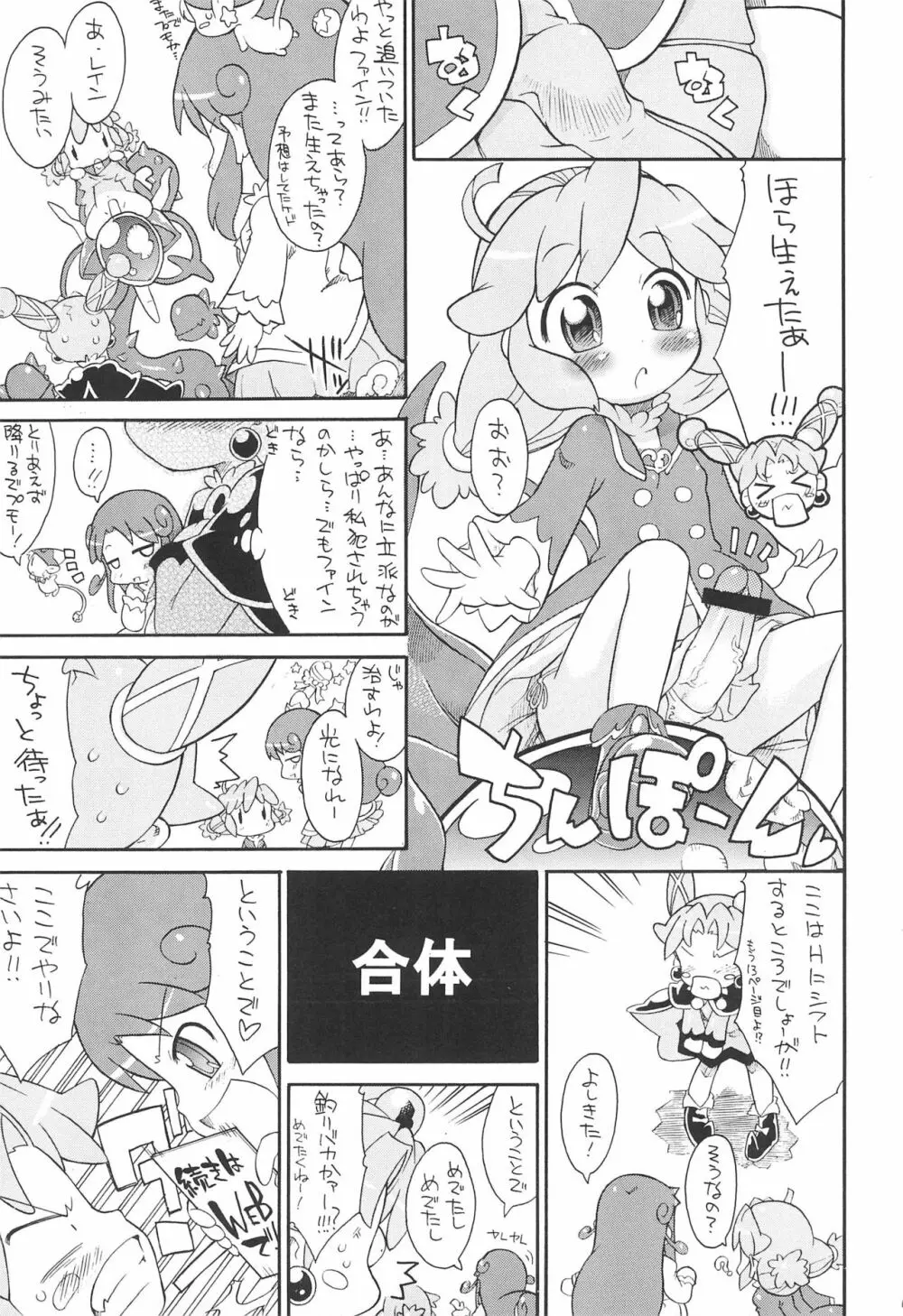 子供じゃねぇんだ プリンセスなんだ! 5 - page17