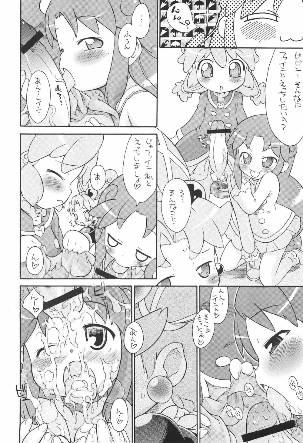 子供じゃねぇんだ プリンセスなんだ! 5 - page18