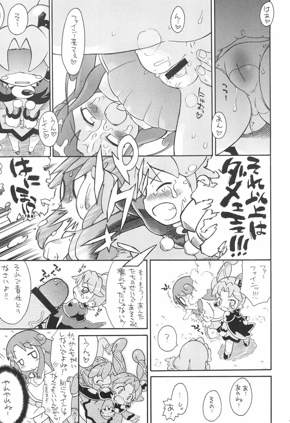 子供じゃねぇんだ プリンセスなんだ! 5 - page19