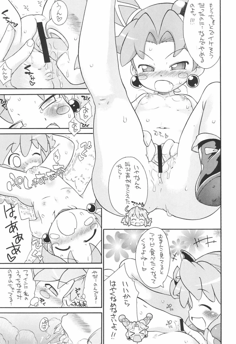 子供じゃねぇんだ プリンセスなんだ! 5 - page21