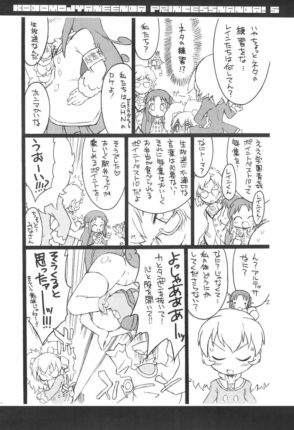 子供じゃねぇんだ プリンセスなんだ! 5 - page30