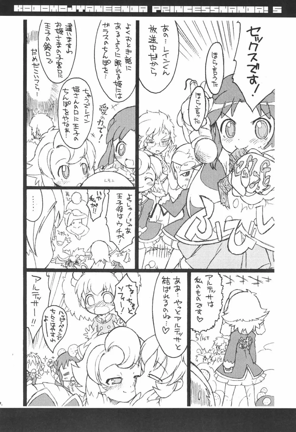 子供じゃねぇんだ プリンセスなんだ! 5 - page32