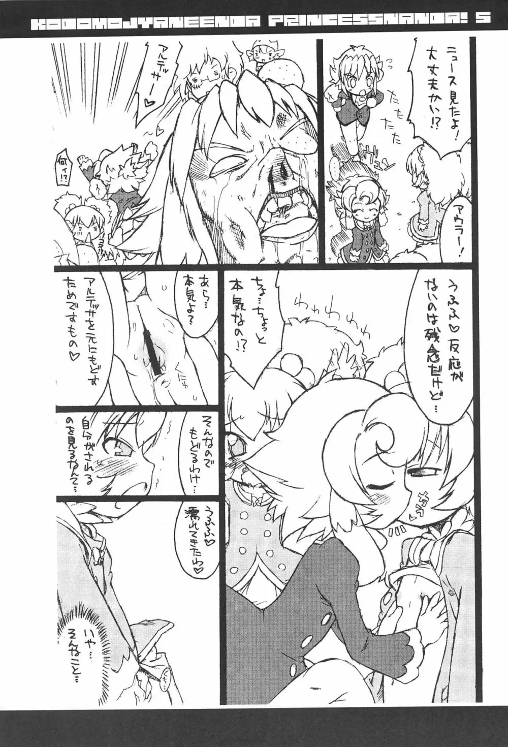 子供じゃねぇんだ プリンセスなんだ! 5 - page33