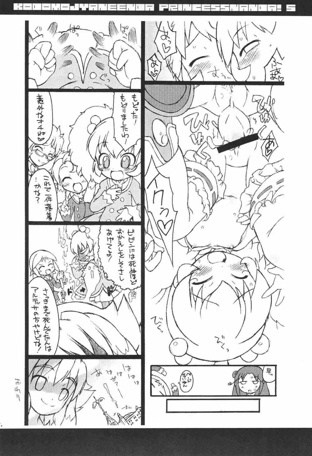 子供じゃねぇんだ プリンセスなんだ! 5 - page36