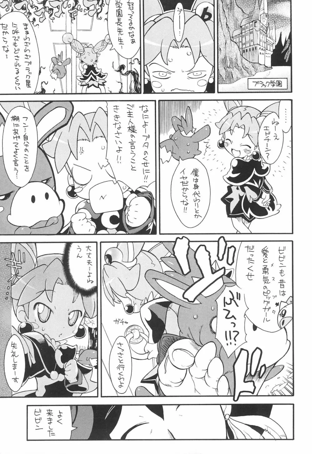 子供じゃねぇんだ プリンセスなんだ! 5 - page5