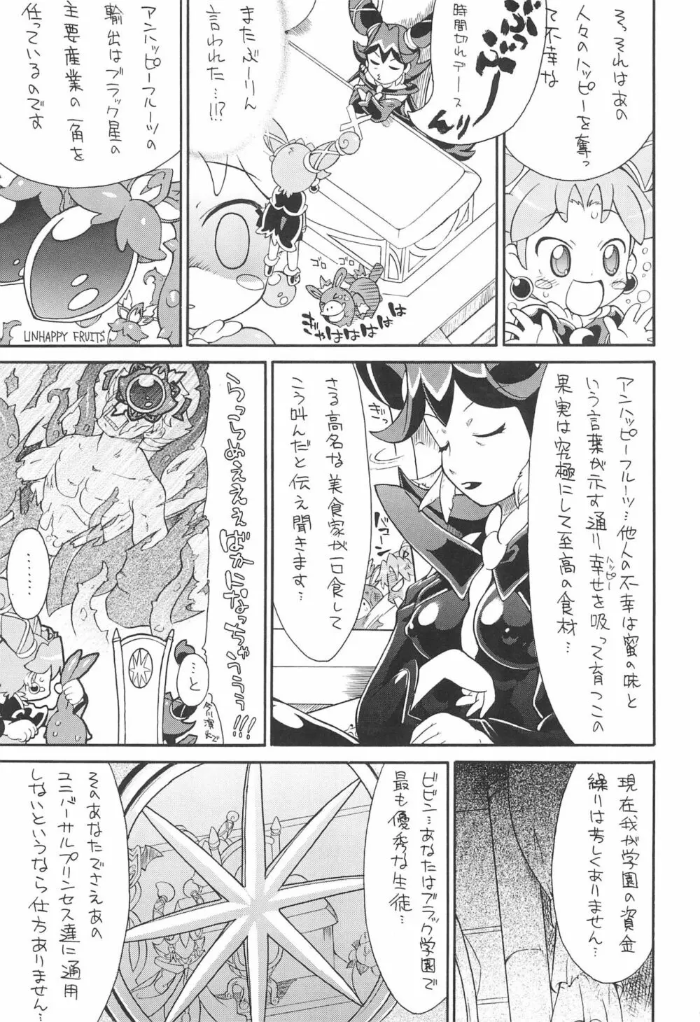 子供じゃねぇんだ プリンセスなんだ! 5 - page7