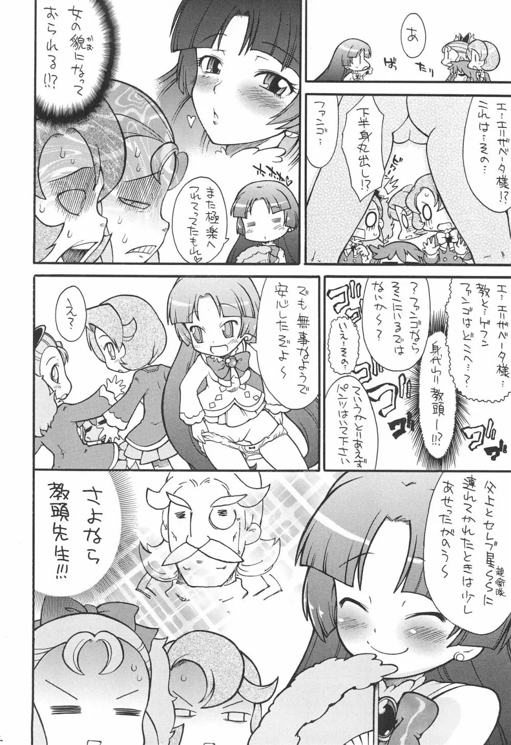 子供じゃねぇんだ プリンセスなんだ! 6 - page24