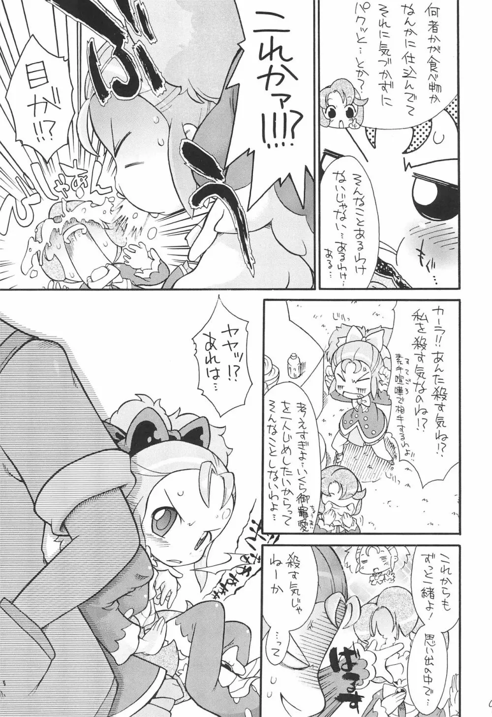 子供じゃねぇんだ プリンセスなんだ! 6 - page9