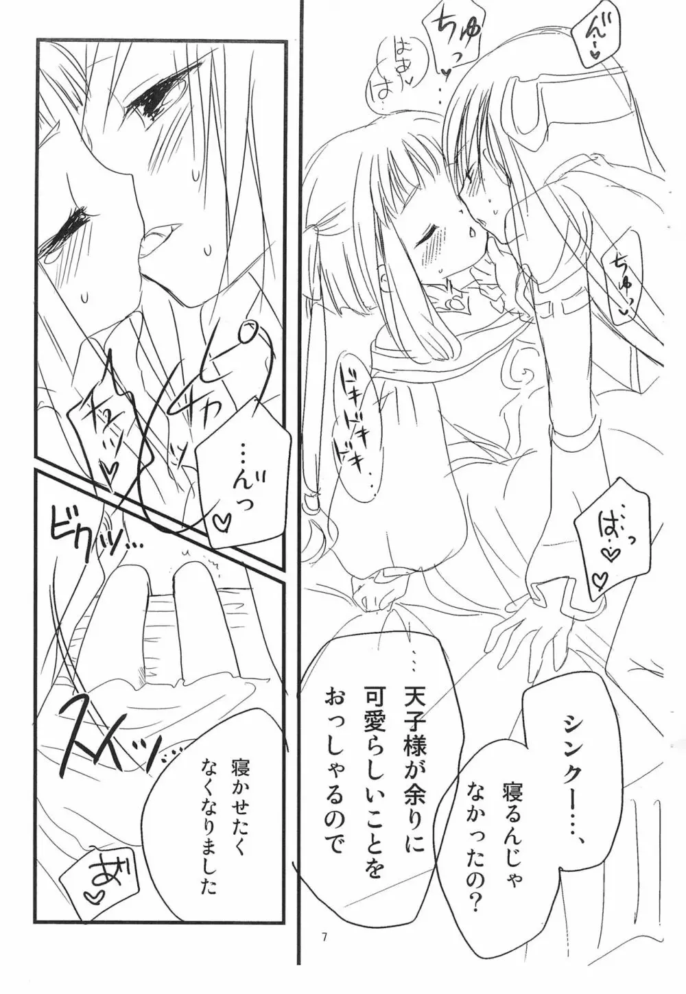 ほーりー・えんじぇる - page7