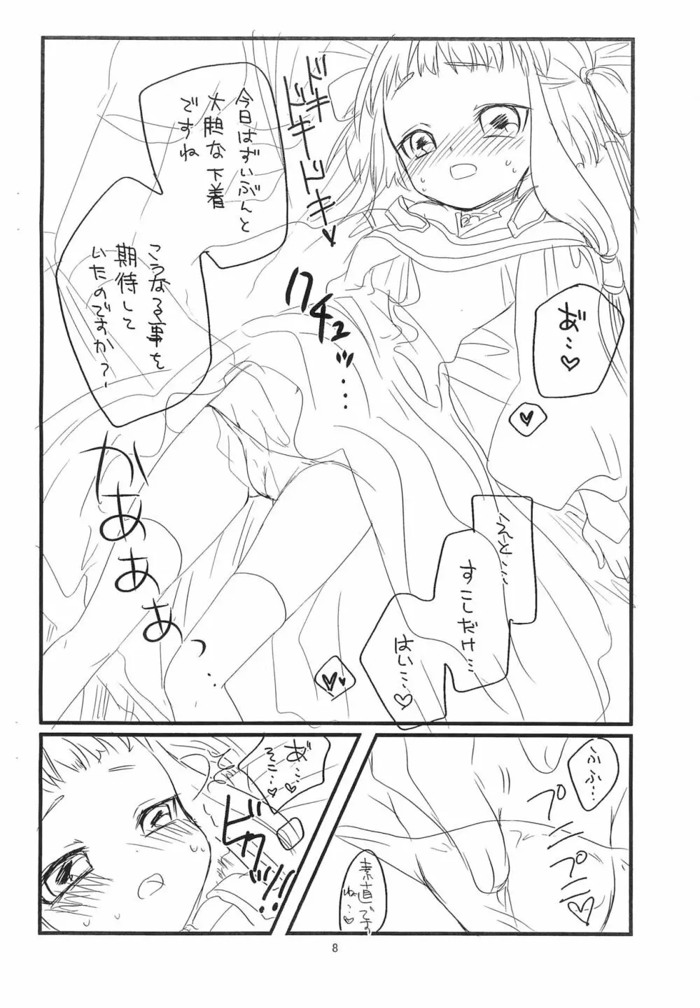 ほーりー・えんじぇる - page8