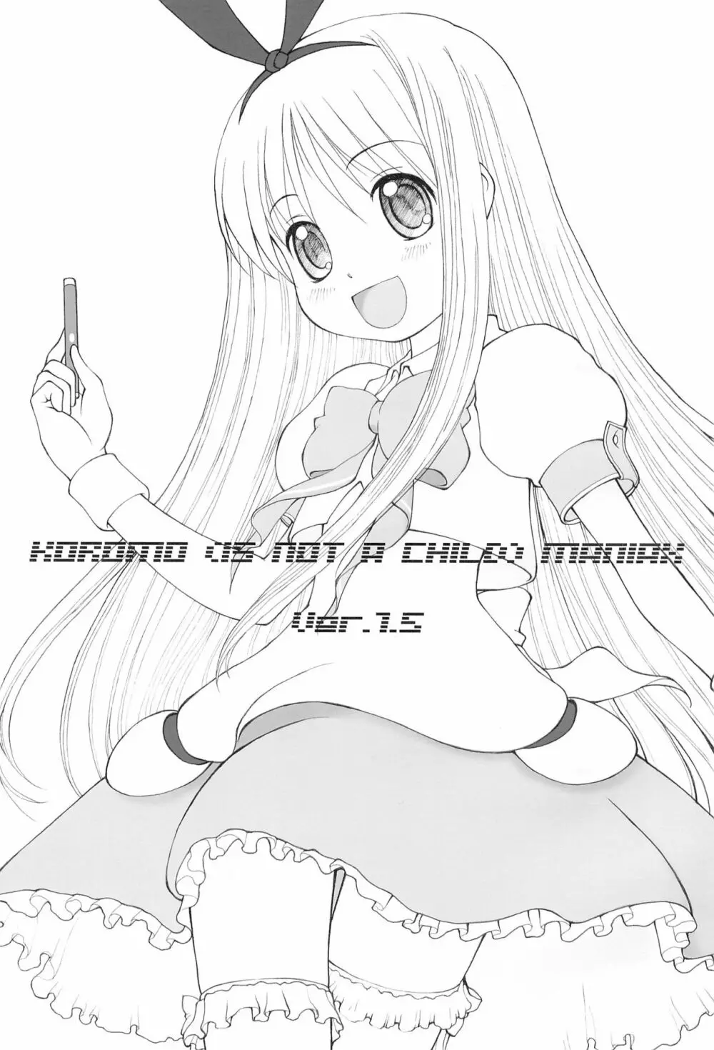 (C78) [藤ノ宮ミレニアム (べるふろ)] KOROMO (IS NOT A CHILD) MANIAX Ver1.5 (咲-Saki-) - page3