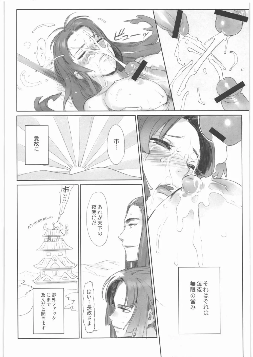 壱＋弐 - page47