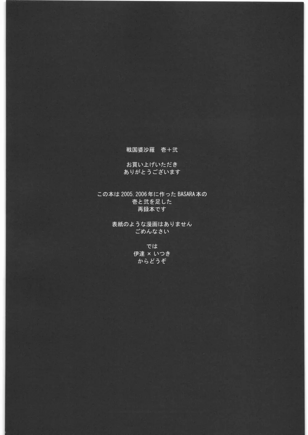 壱＋弐 - page5