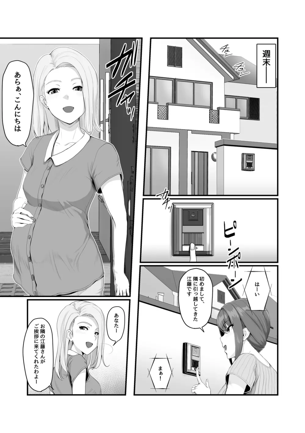 濡れたアジサイ - page12