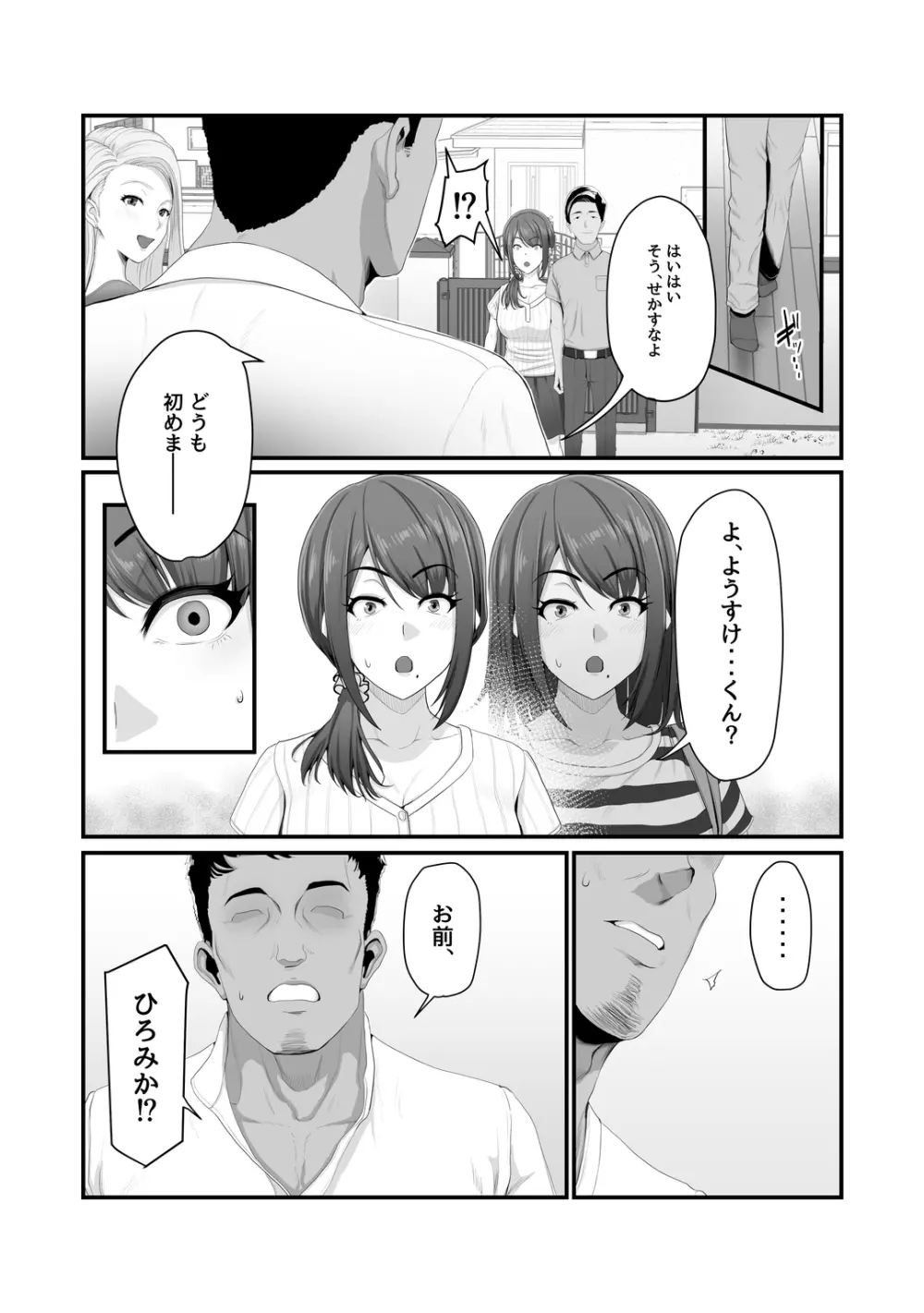 濡れたアジサイ - page13