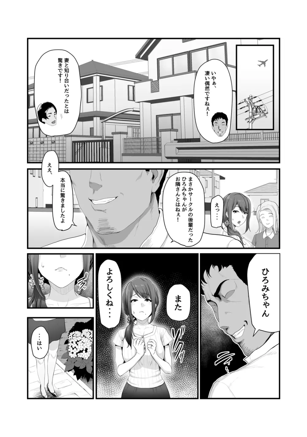 濡れたアジサイ - page14