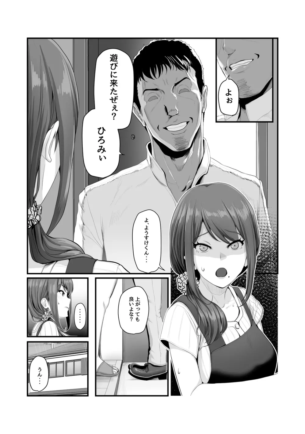 濡れたアジサイ - page16