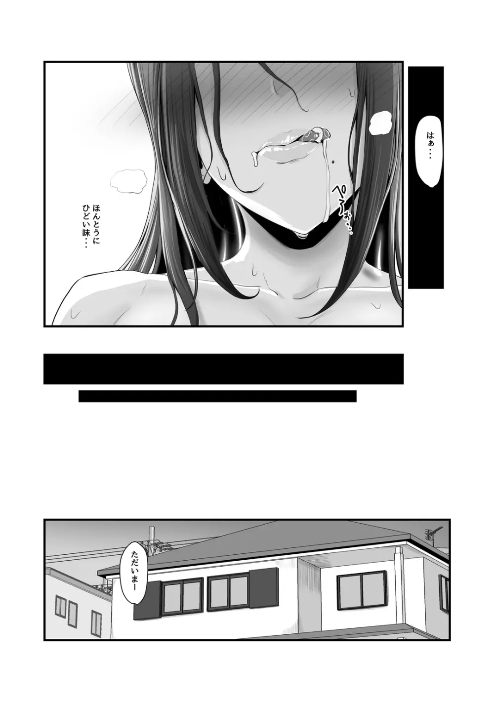 濡れたアジサイ - page53