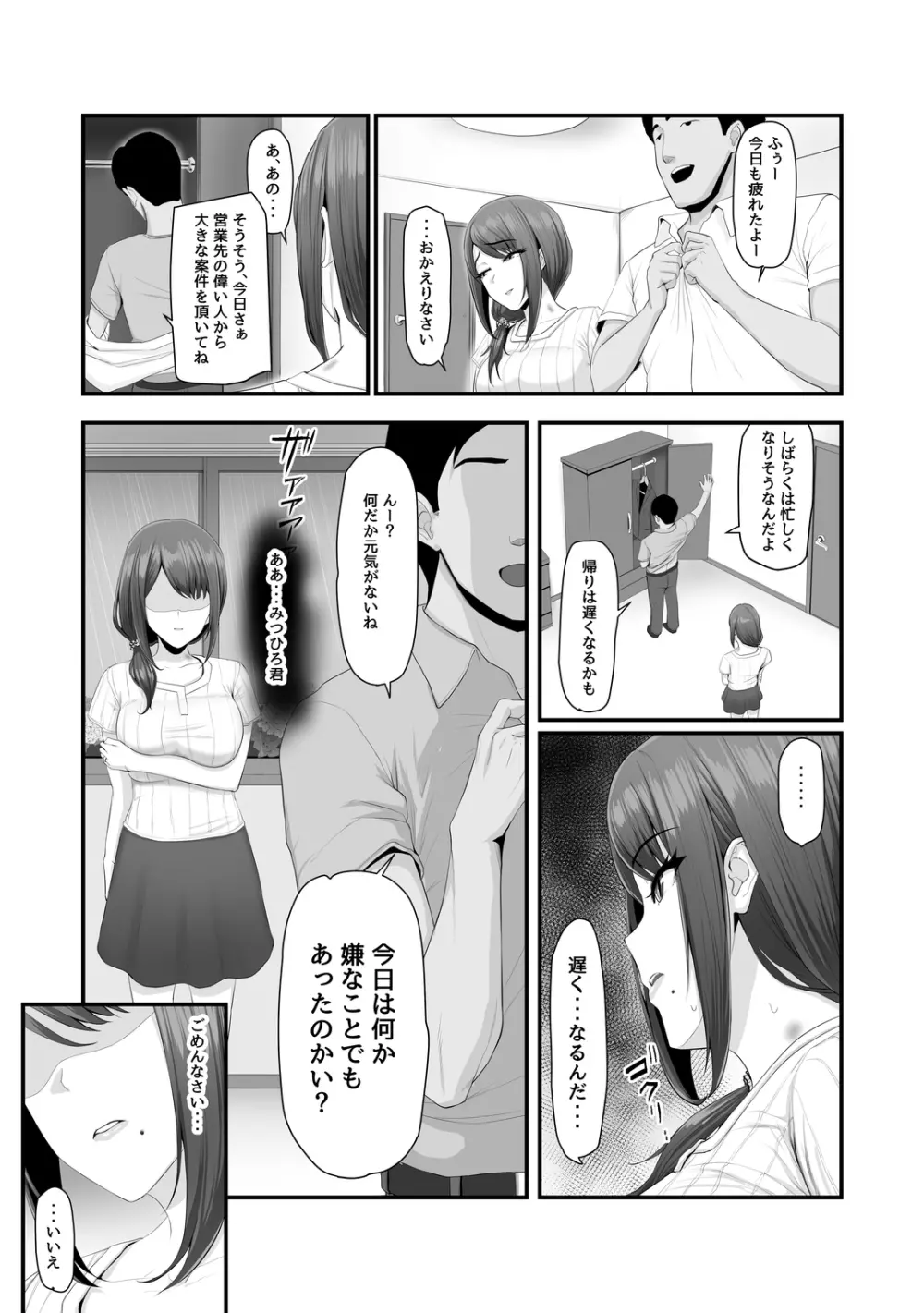 濡れたアジサイ - page54