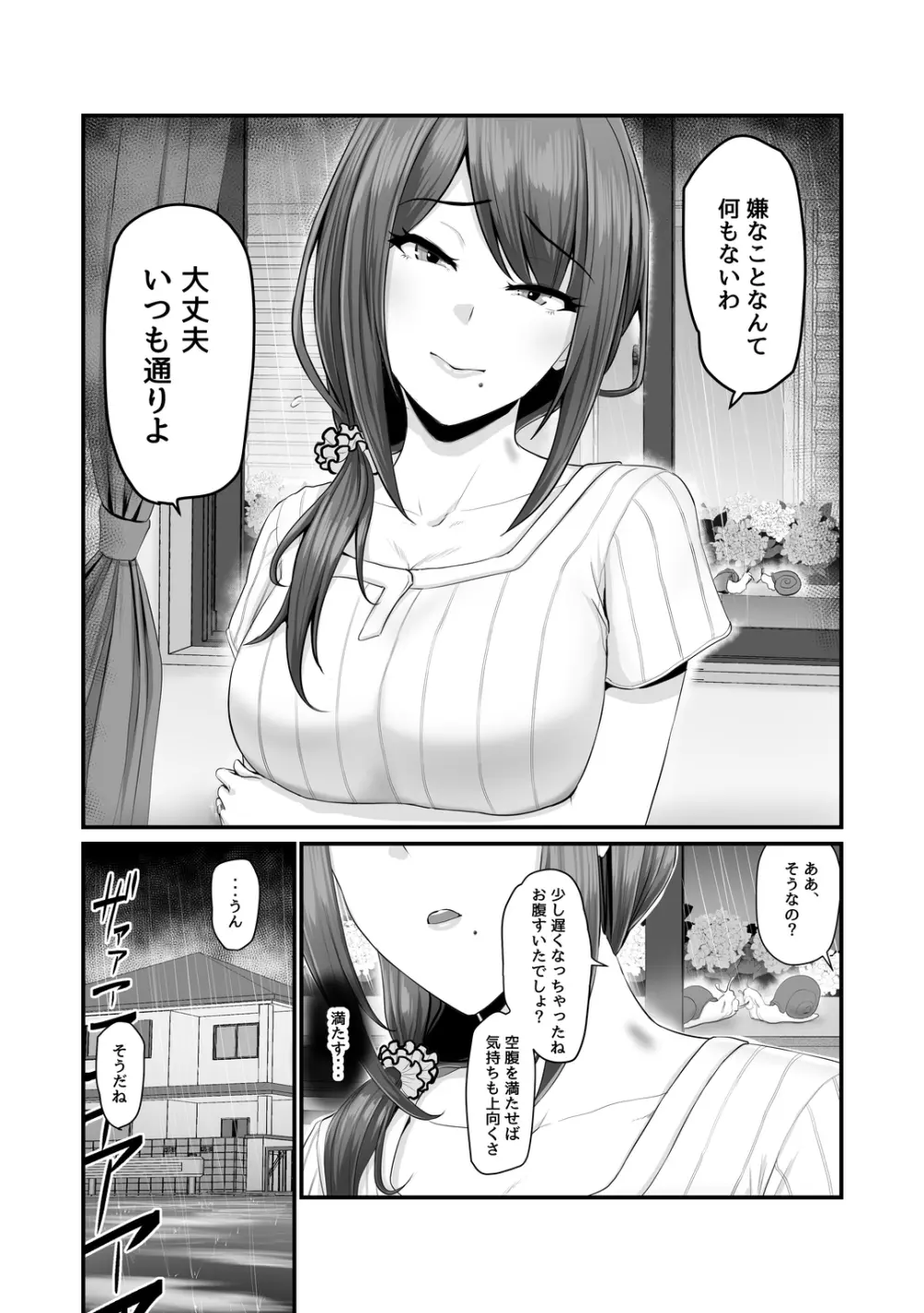 濡れたアジサイ - page55