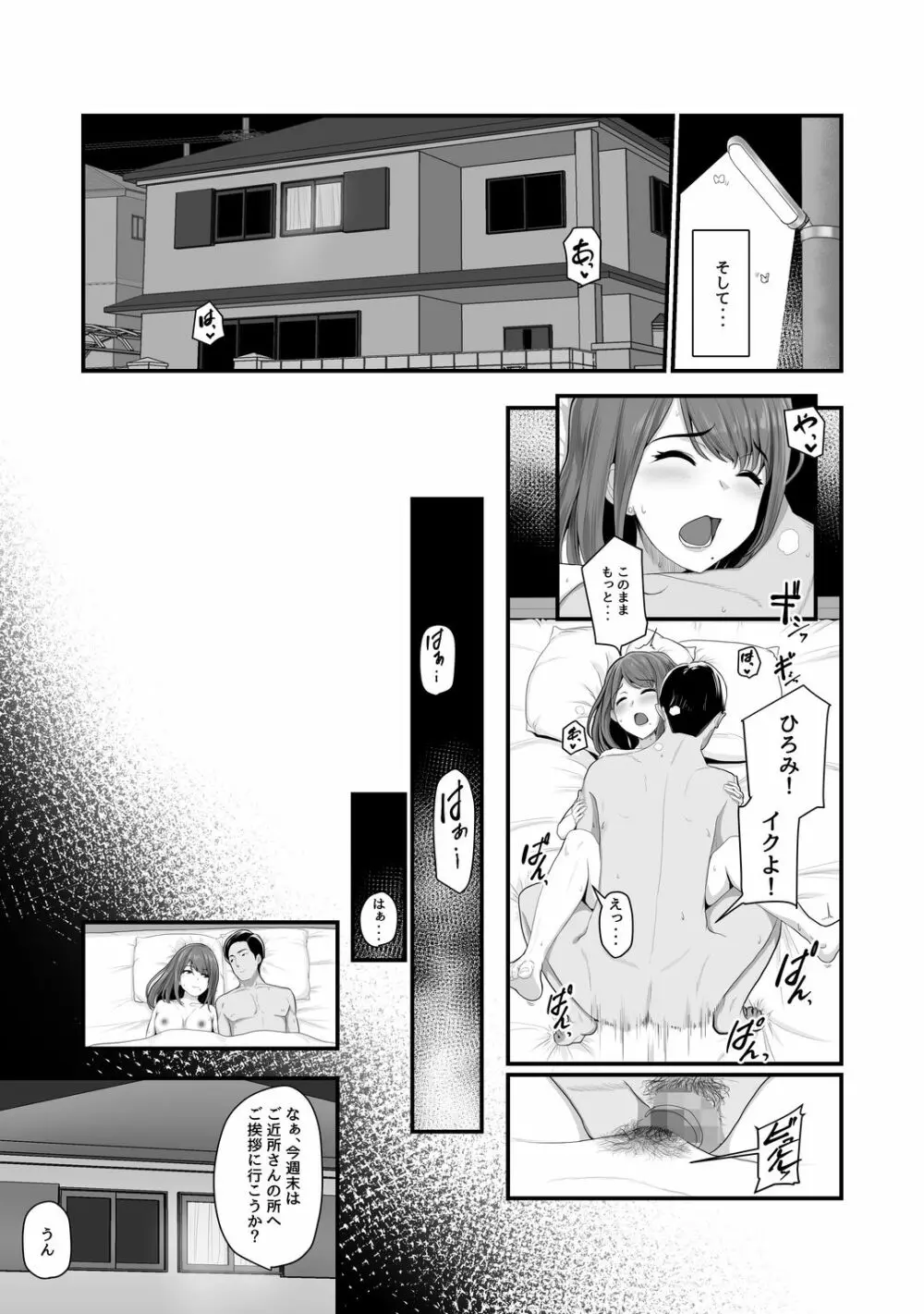 濡れたアジサイ - page6