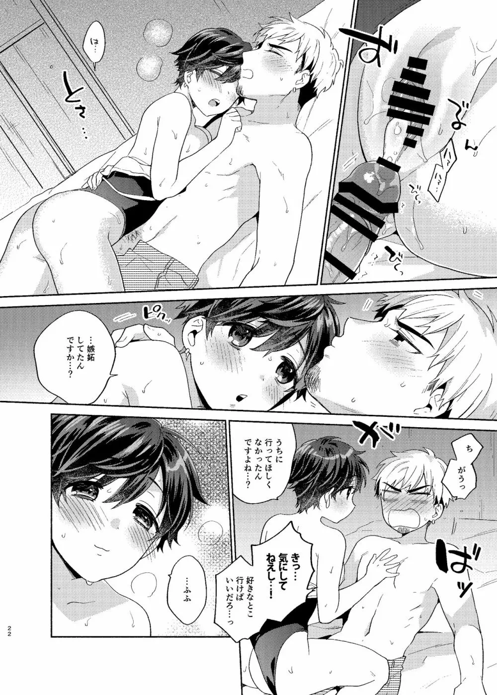 彼女が水着にきがえてた - page22