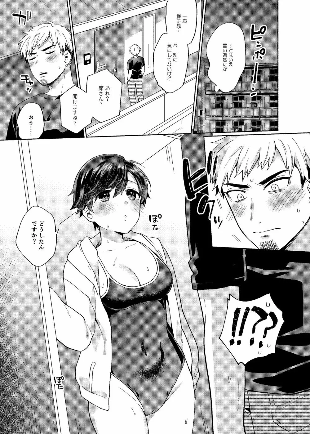 彼女が水着にきがえてた - page7