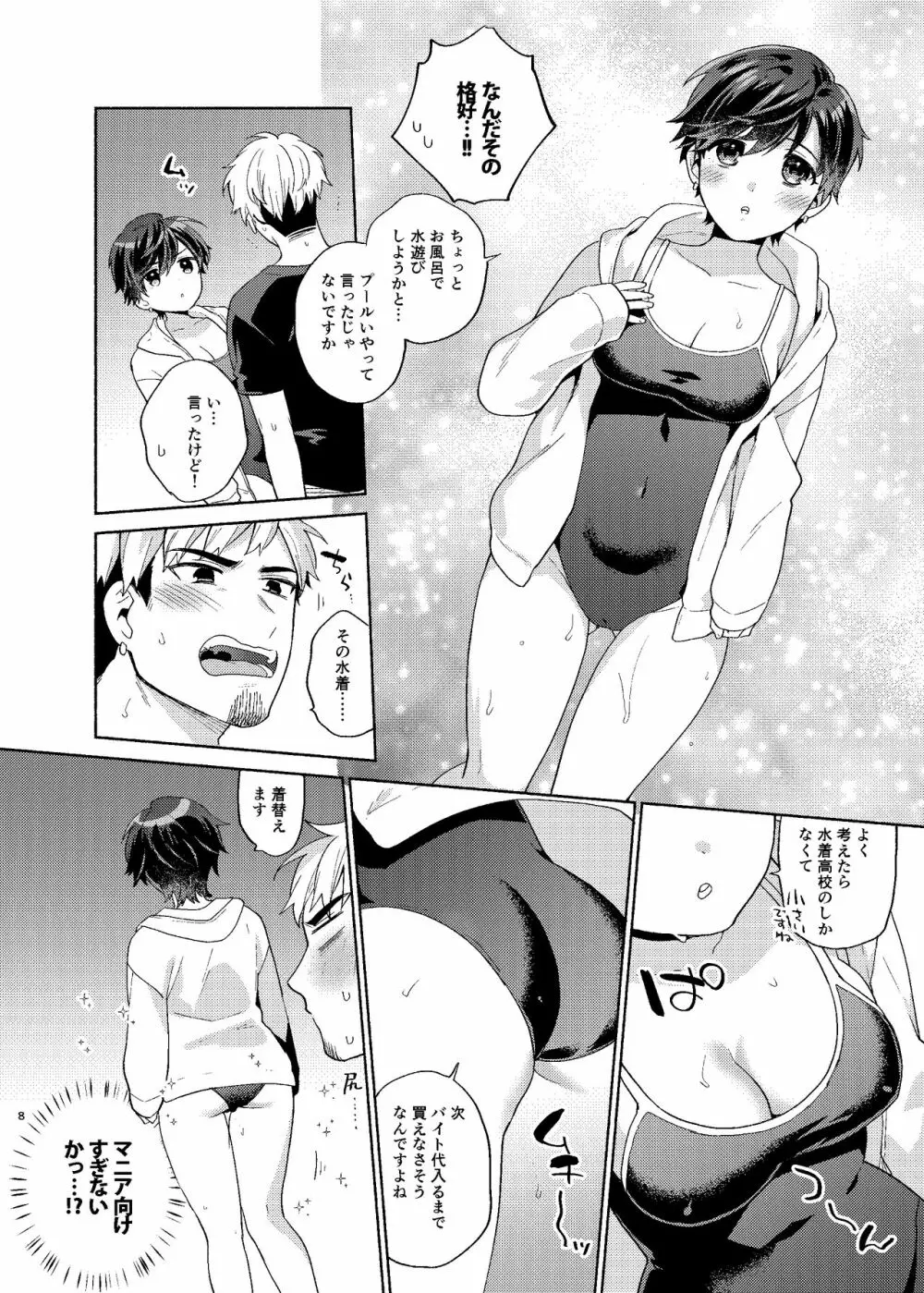 彼女が水着にきがえてた - page8