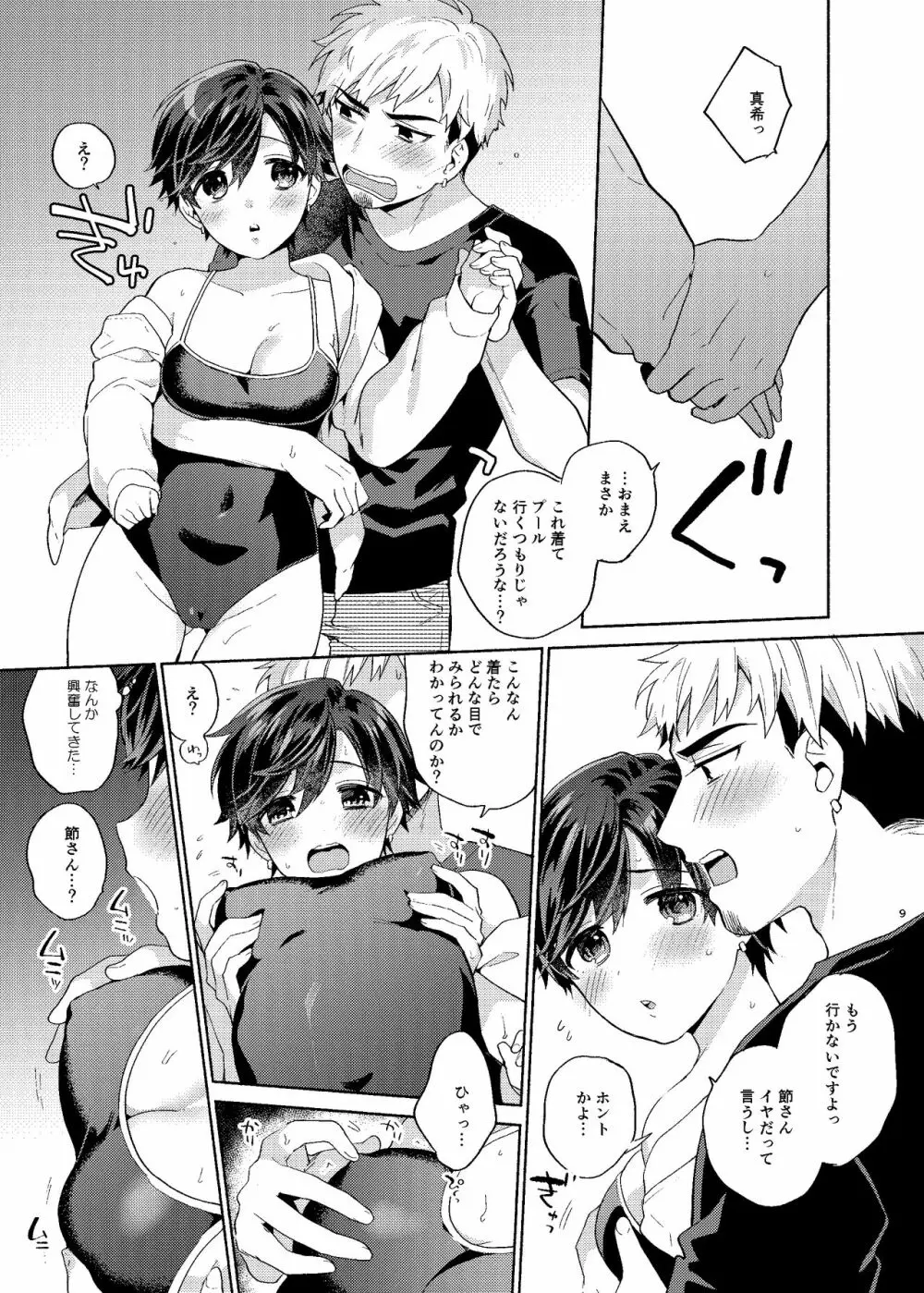 彼女が水着にきがえてた - page9