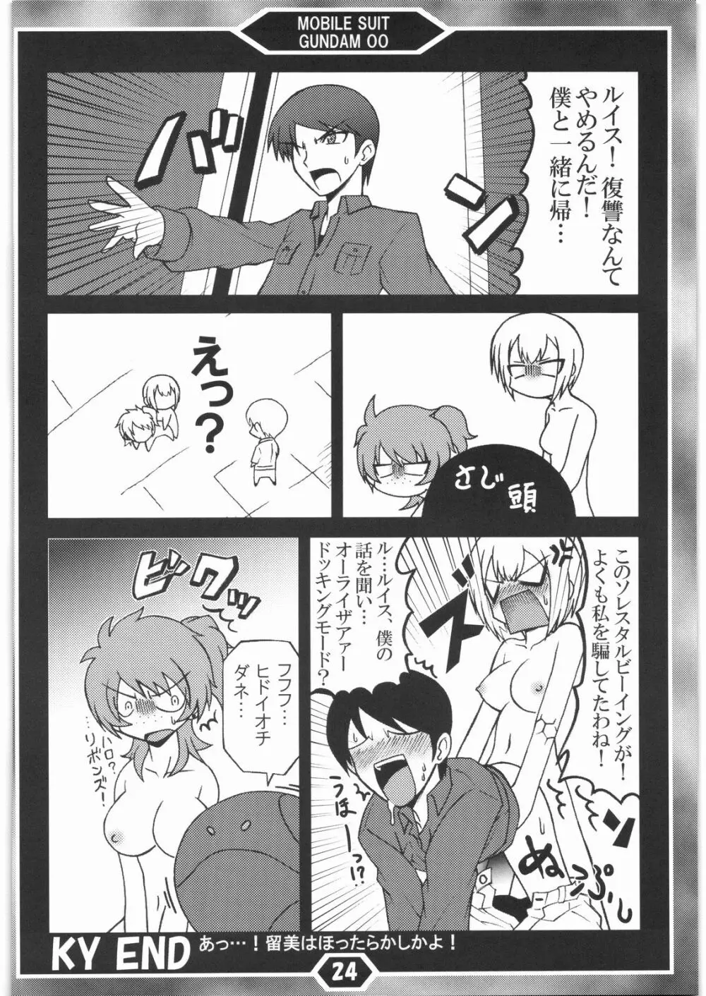 復讐のルイス - page23