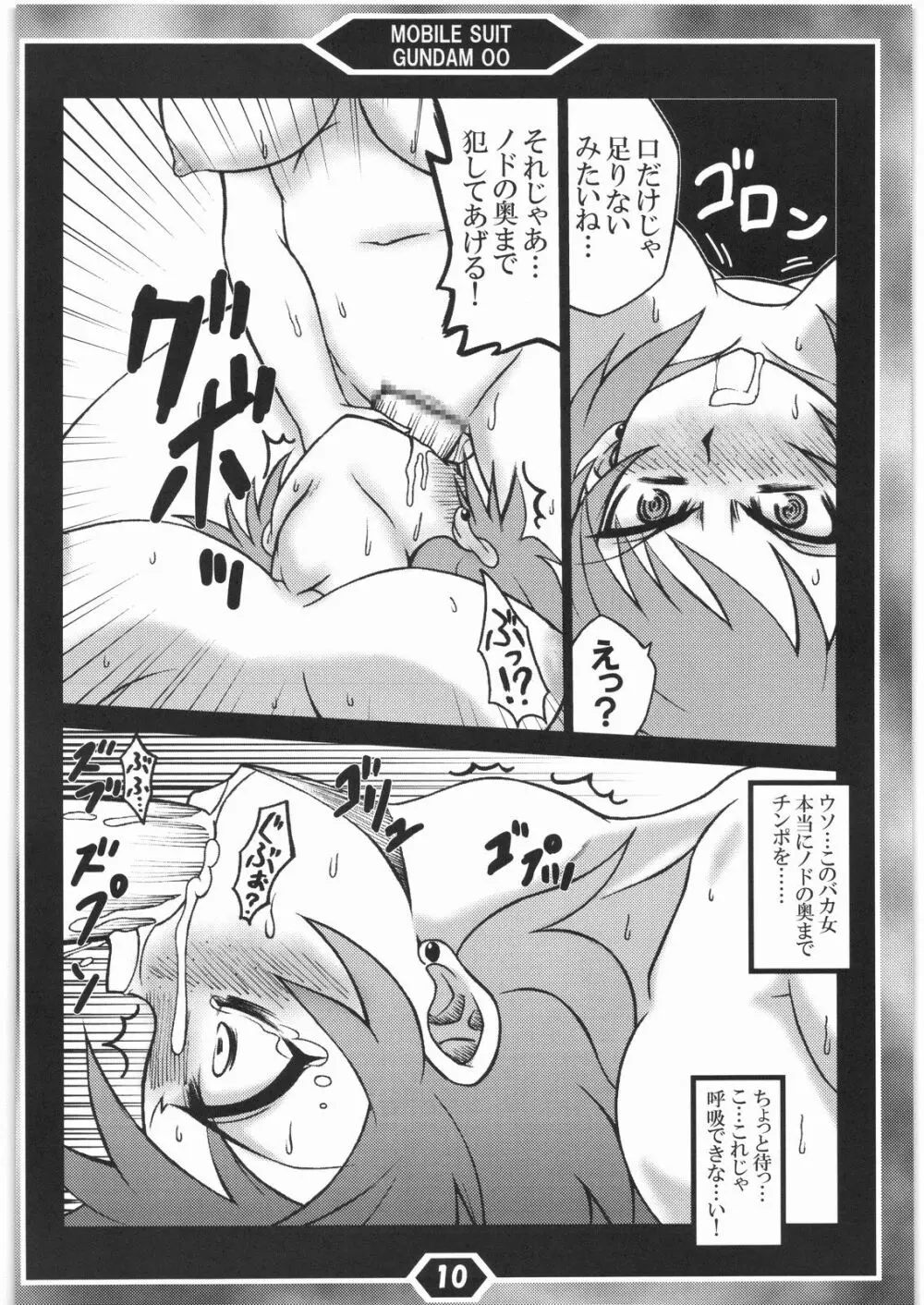 復讐のルイス - page9