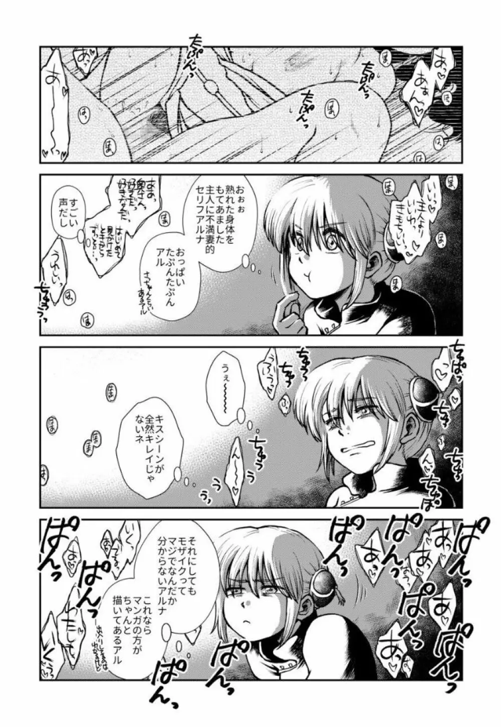 のぼる大人の階段、ふたりで。 - page10