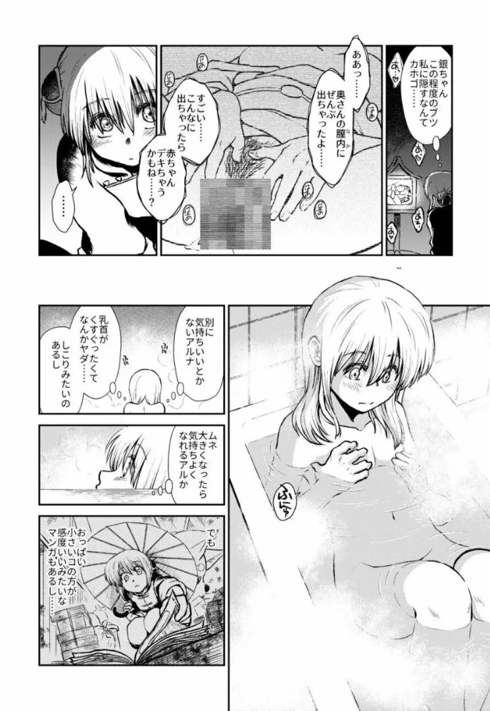 のぼる大人の階段、ふたりで。 - page11