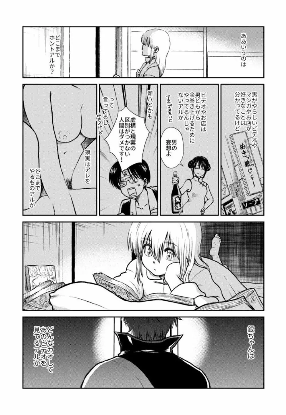 のぼる大人の階段、ふたりで。 - page12