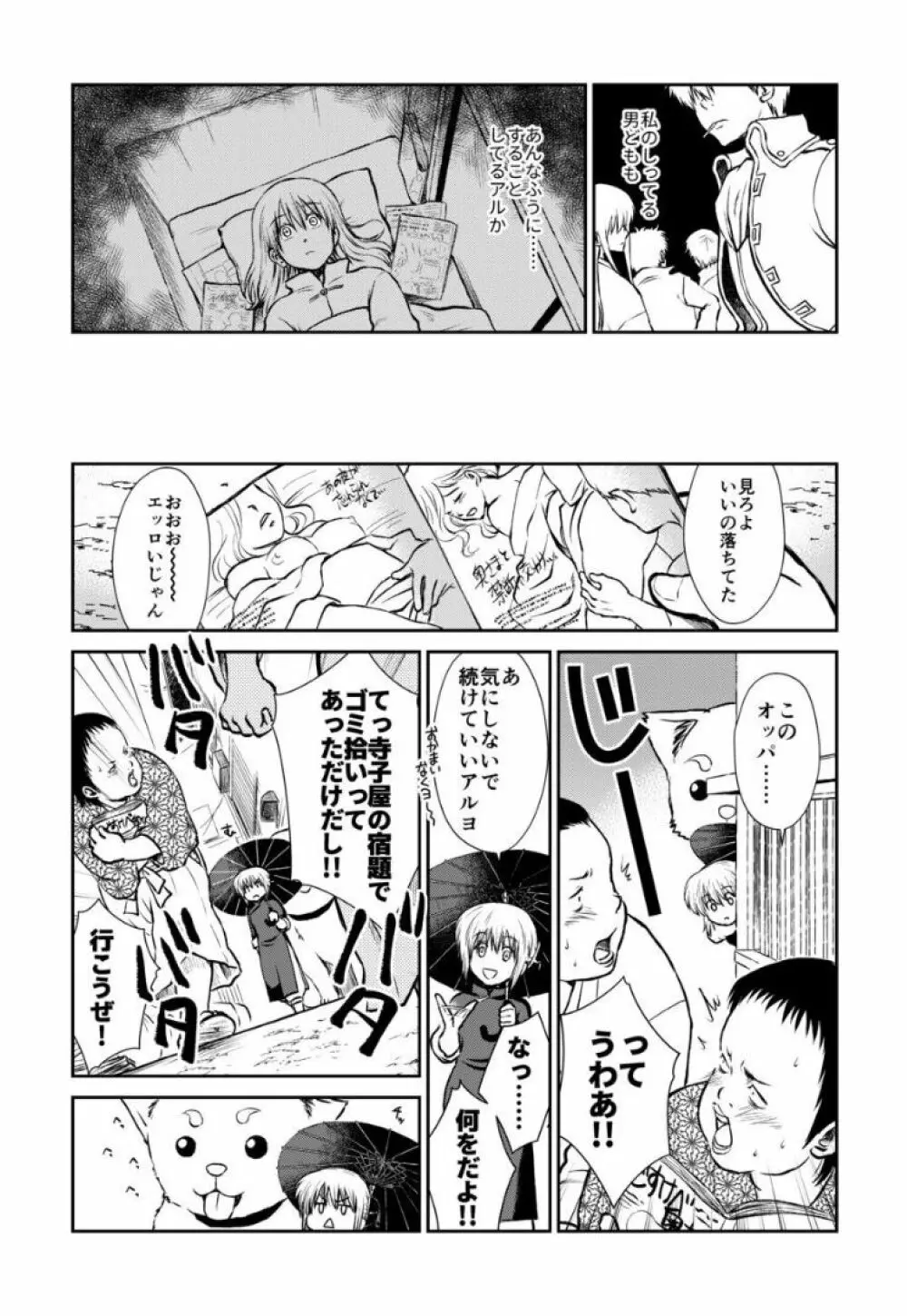 のぼる大人の階段、ふたりで。 - page13