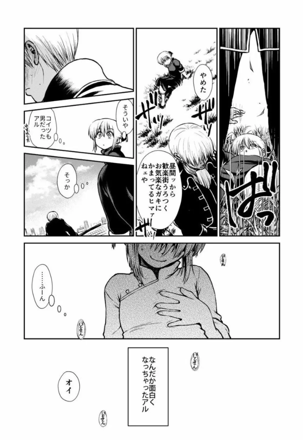 のぼる大人の階段、ふたりで。 - page16