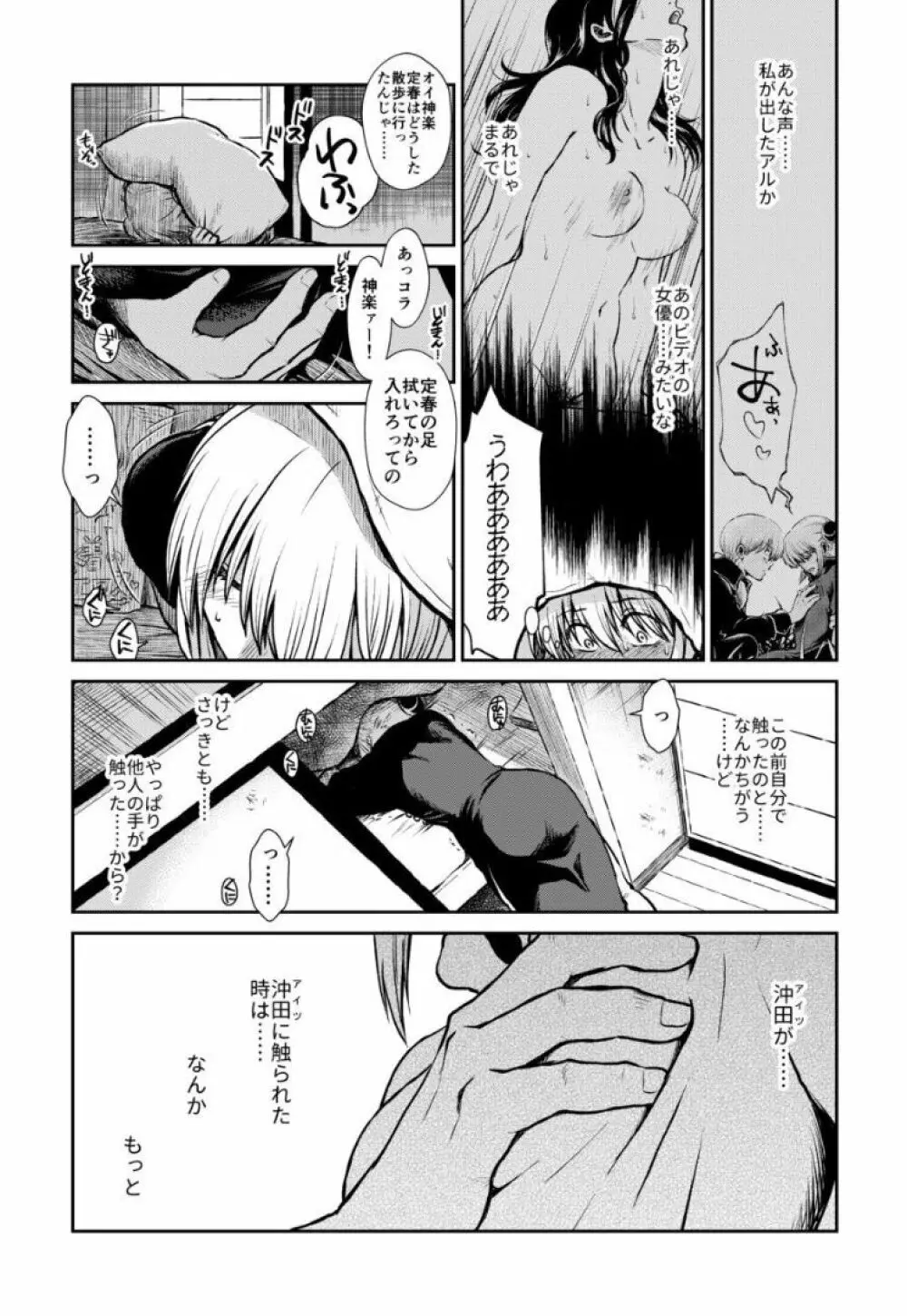 のぼる大人の階段、ふたりで。 - page21