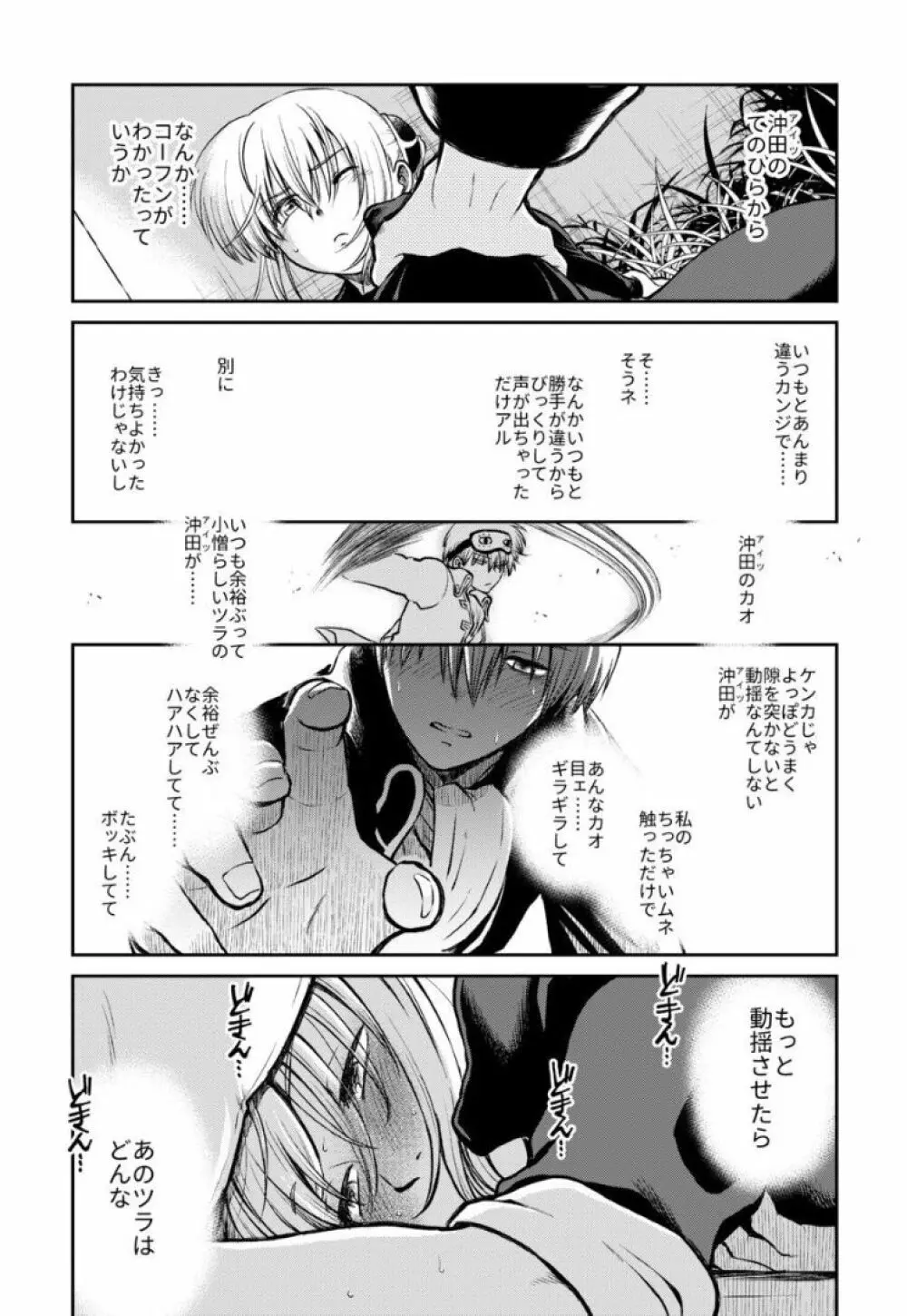 のぼる大人の階段、ふたりで。 - page22