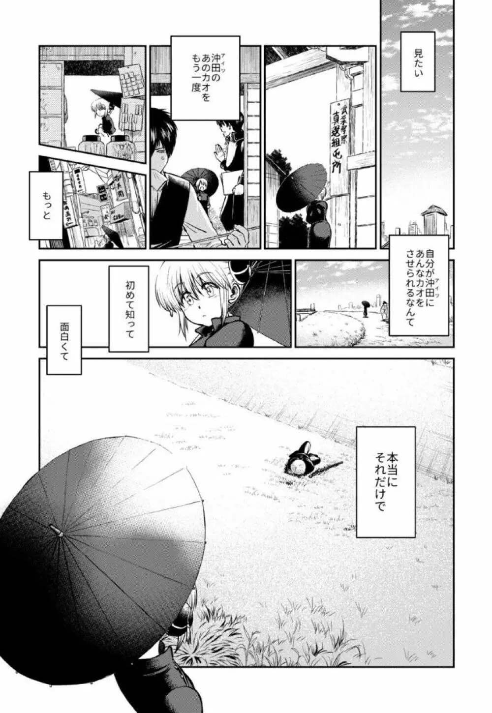 のぼる大人の階段、ふたりで。 - page23