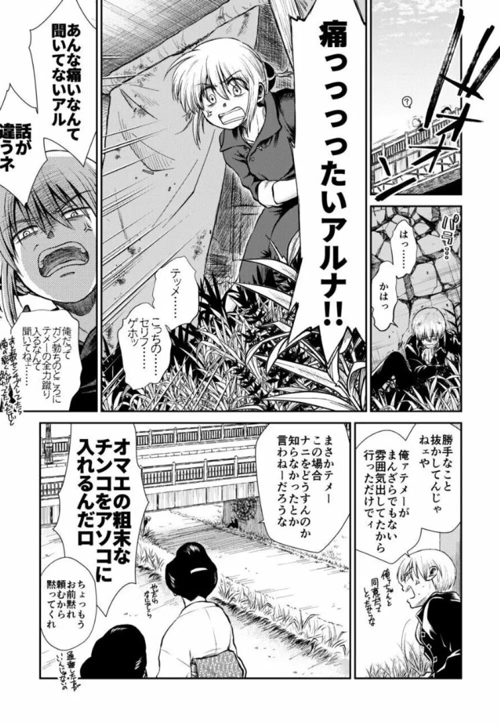 のぼる大人の階段、ふたりで。 - page30