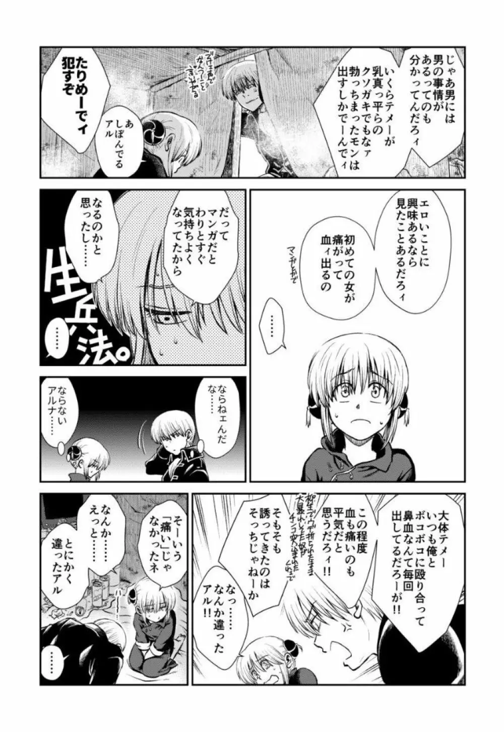 のぼる大人の階段、ふたりで。 - page31