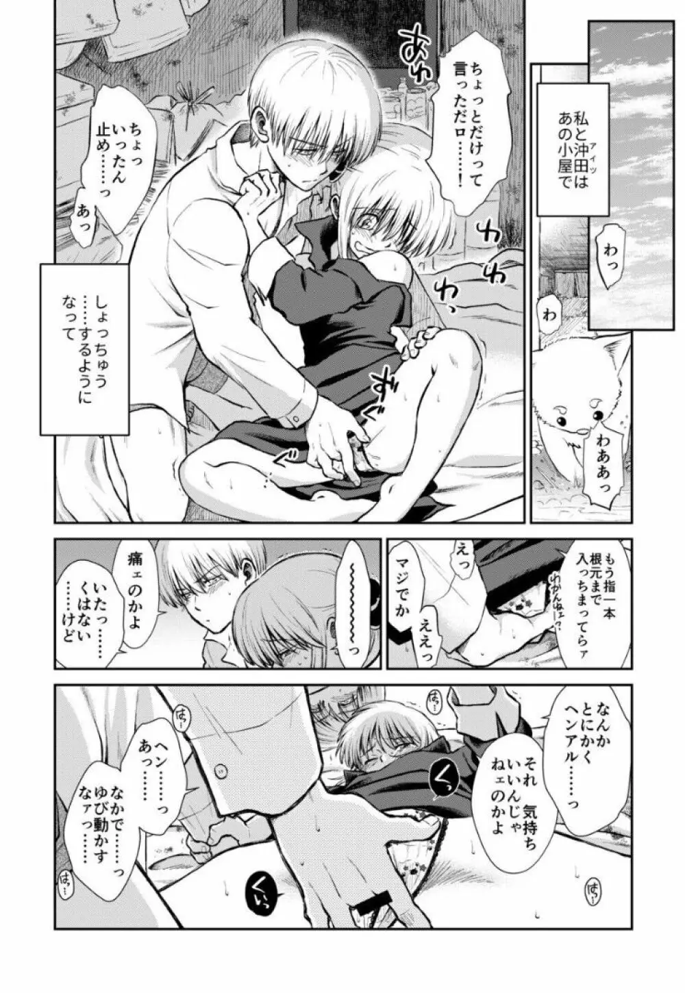 のぼる大人の階段、ふたりで。 - page33