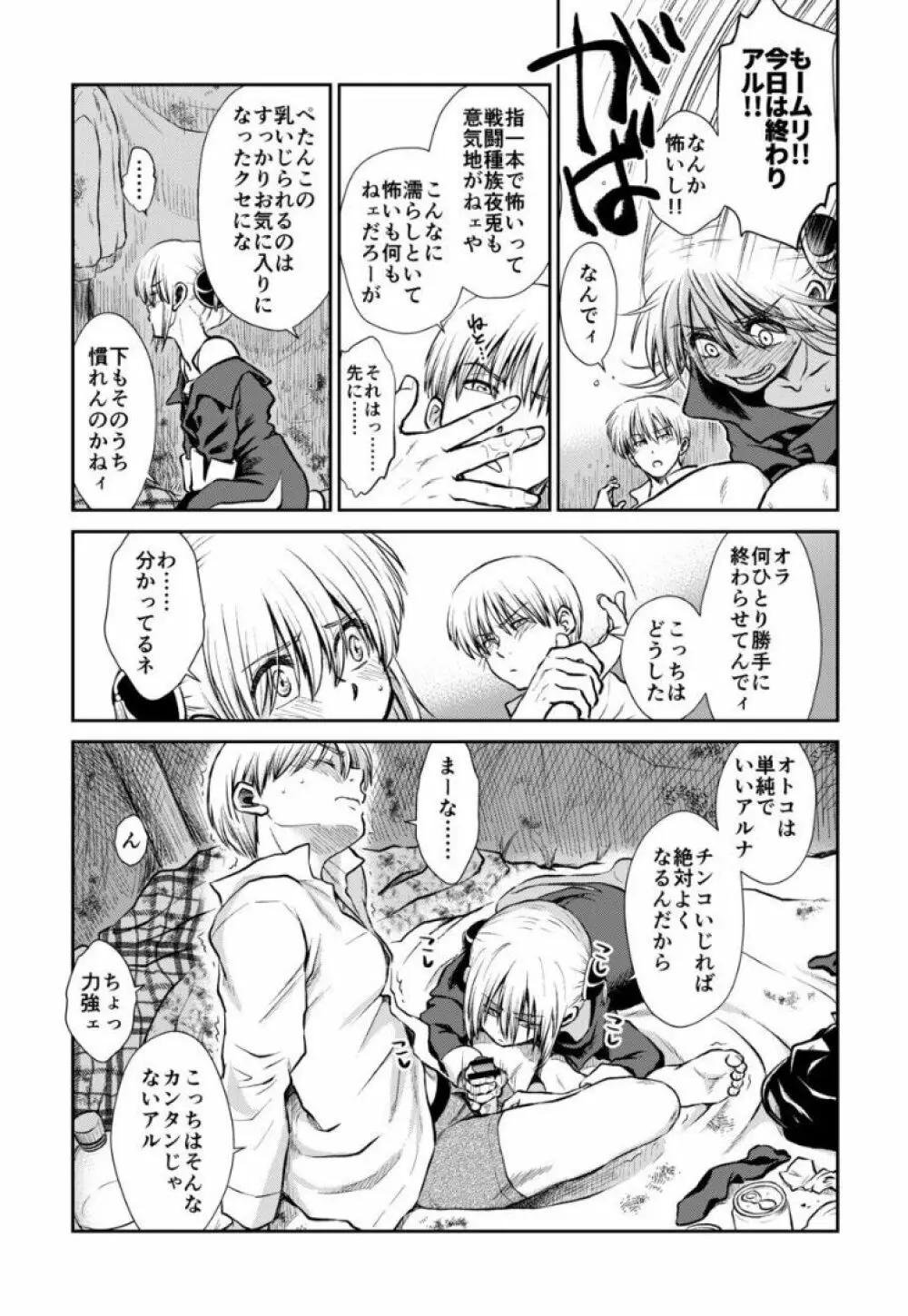 のぼる大人の階段、ふたりで。 - page34