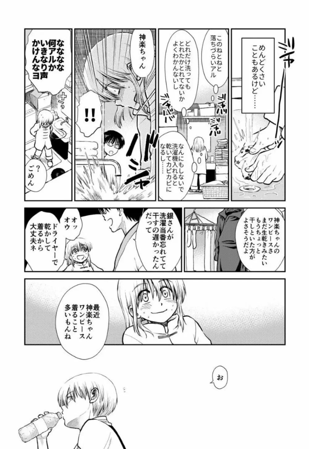 のぼる大人の階段、ふたりで。 - page36